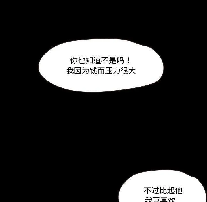 甜蜜的假期 第18話 第81页