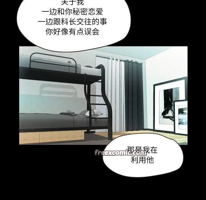 甜蜜的假期 第18話 第80页