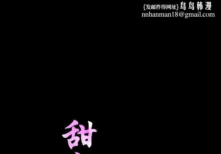 甜蜜的假期 第18話 第1页