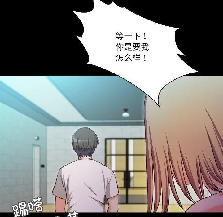 甜蜜的假期 第18話 第56页