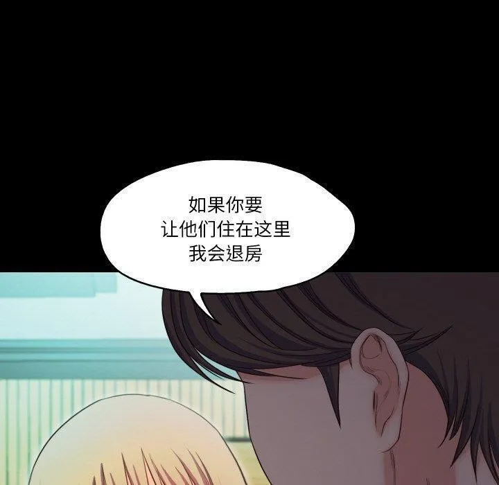 甜蜜的假期 第18話 第51页