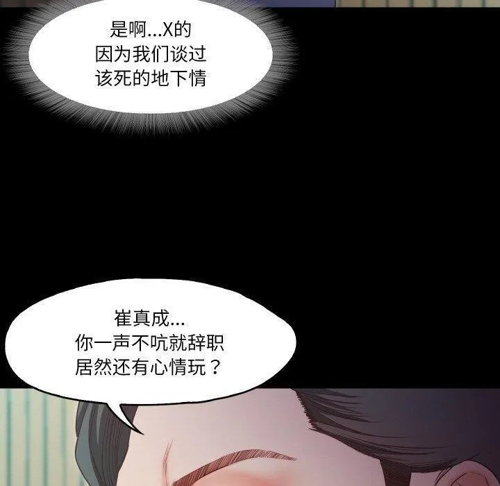甜蜜的假期 第18話 第38页