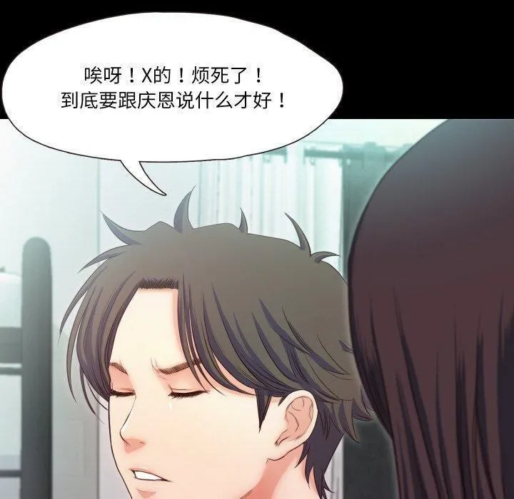 甜蜜的假期 第18話 第73页