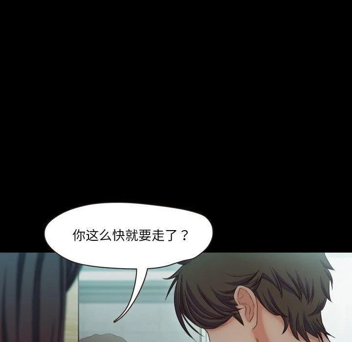 甜蜜的假期 第18話 第88页