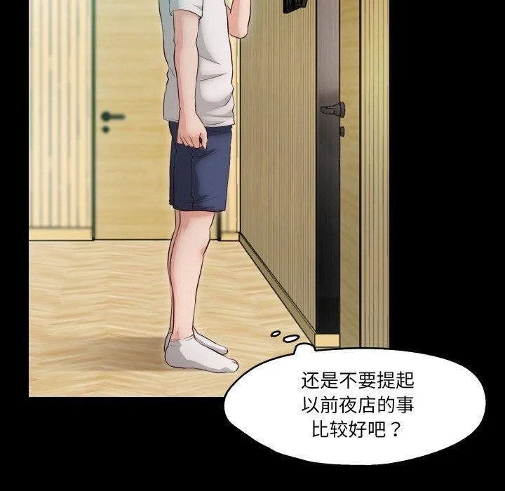 甜蜜的假期 第18話 第6页