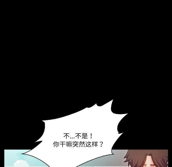 甜蜜的假期 第18話 第53页