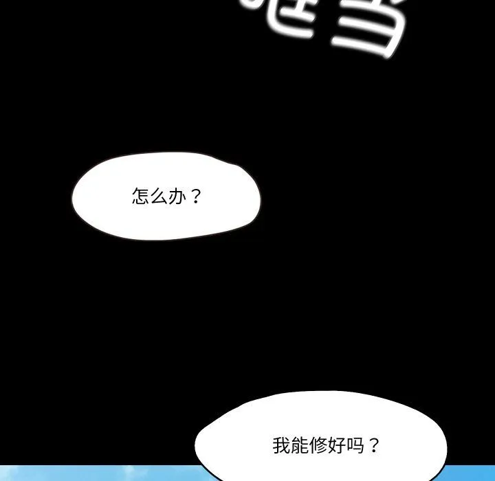 甜蜜的假期 第7話 第112页