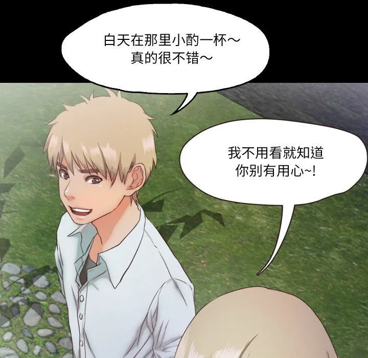 甜蜜的假期 第7話 第87页