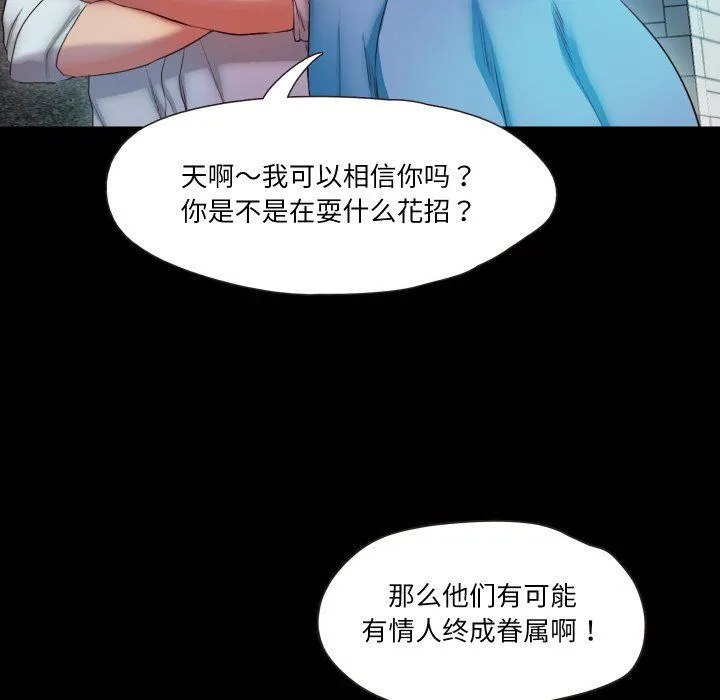 甜蜜的假期 第7話 第94页
