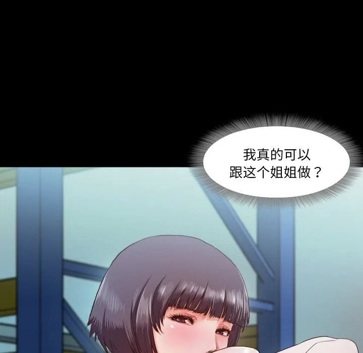 甜蜜的假期 第7話 第13页