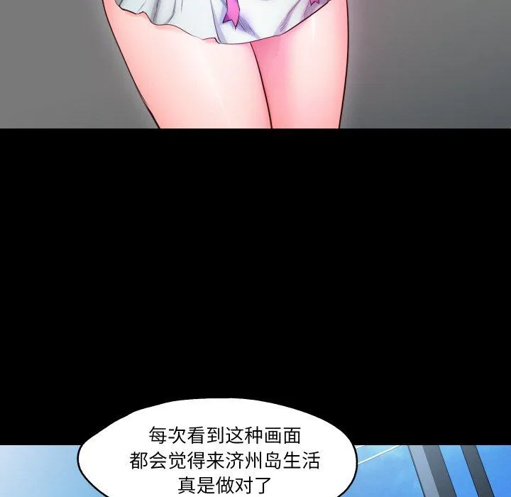 甜蜜的假期 第7話 第75页