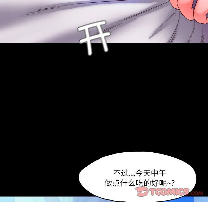 甜蜜的假期 第7話 第82页