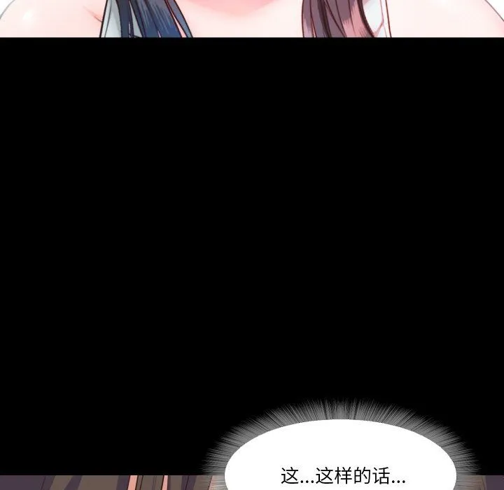 甜蜜的假期 第8話 第101页