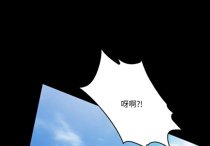 甜蜜的假期 第8話 第3页