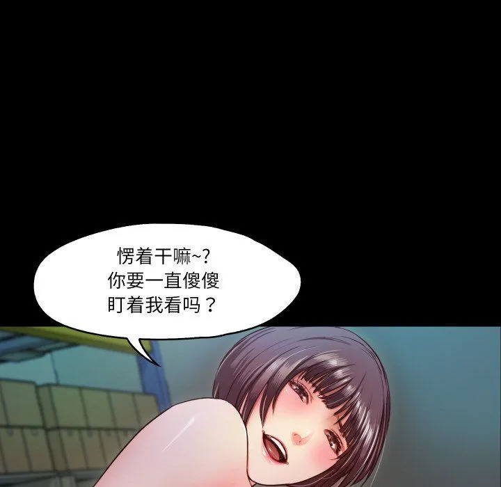 甜蜜的假期 第8話 第52页