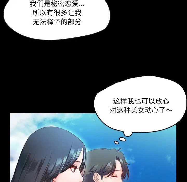 甜蜜的假期 第10話 第80页