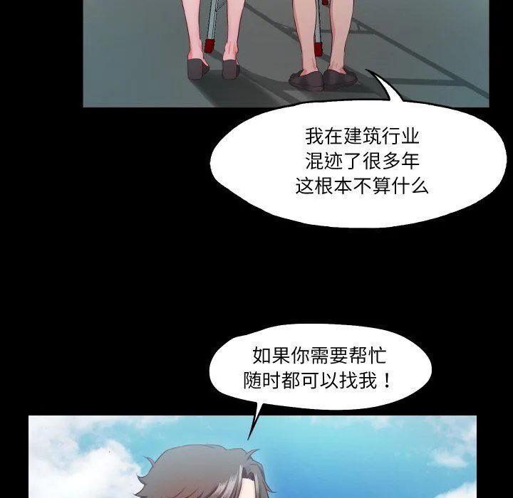 甜蜜的假期 第10話 第93页