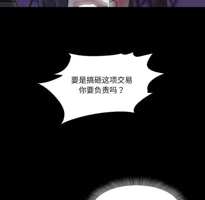 甜蜜的假期 第10話 第64页