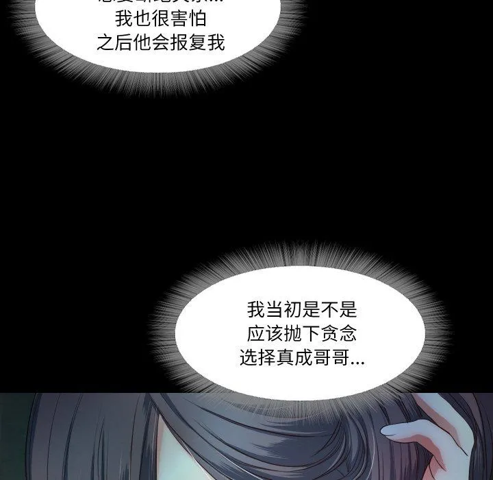 甜蜜的假期 第10話 第66页