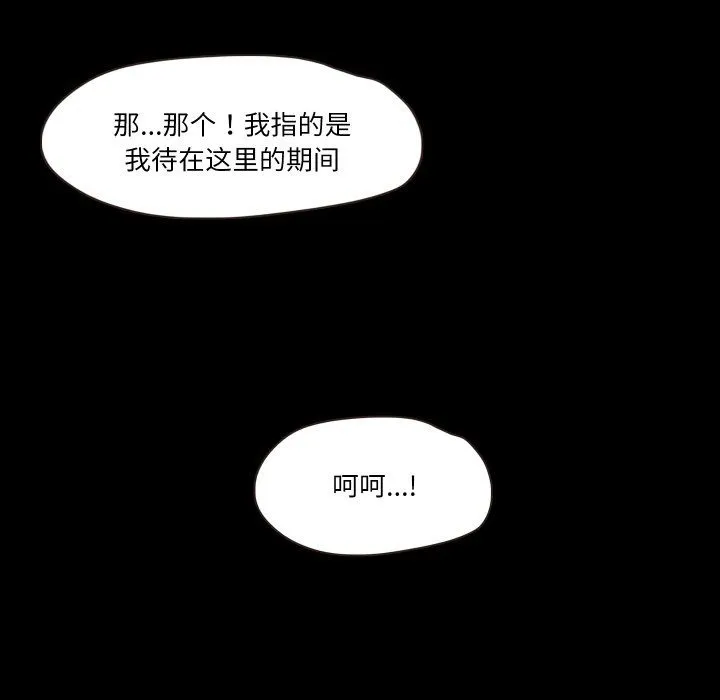 甜蜜的假期 第10話 第95页