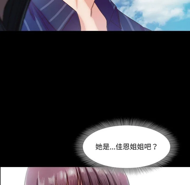 甜蜜的假期 第10話 第83页