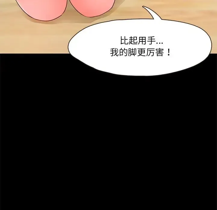 甜蜜的假期 第2话 第136页