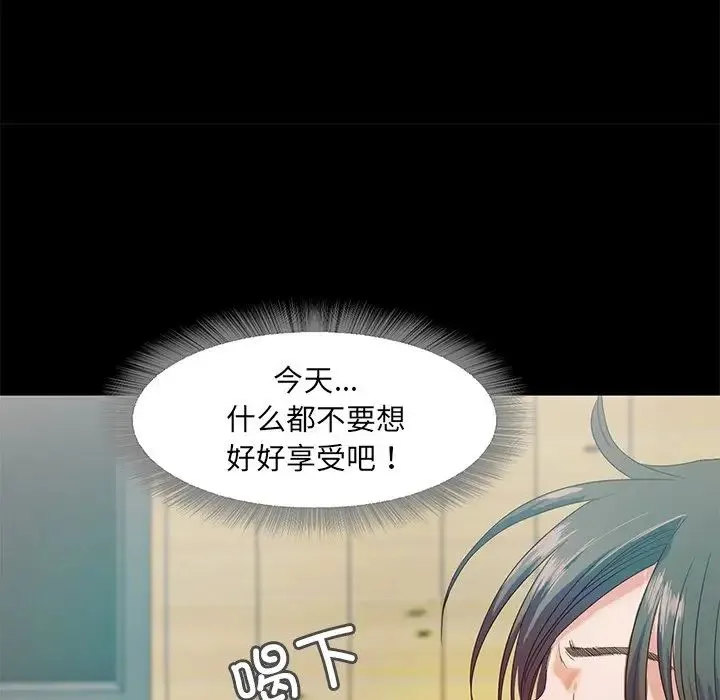 甜蜜的假期 第2话 第98页