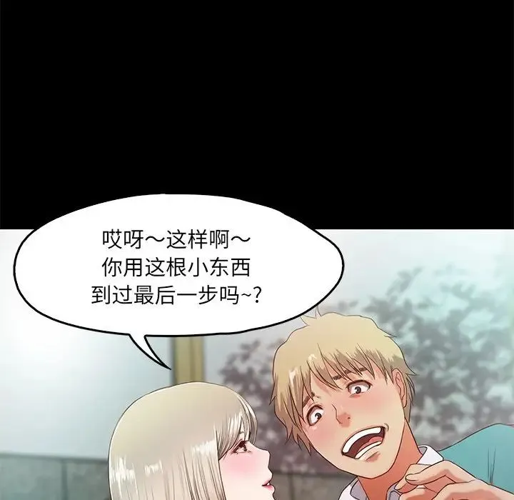 甜蜜的假期 第2话 第119页
