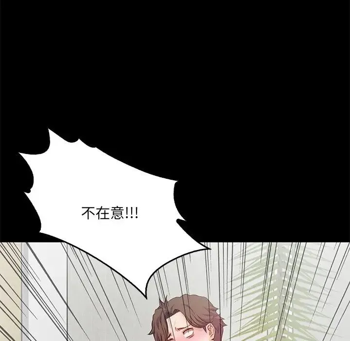 甜蜜的假期 第2话 第183页