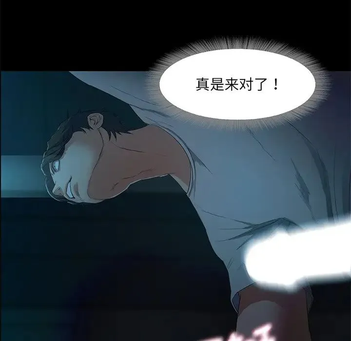 甜蜜的假期 第2话 第260页