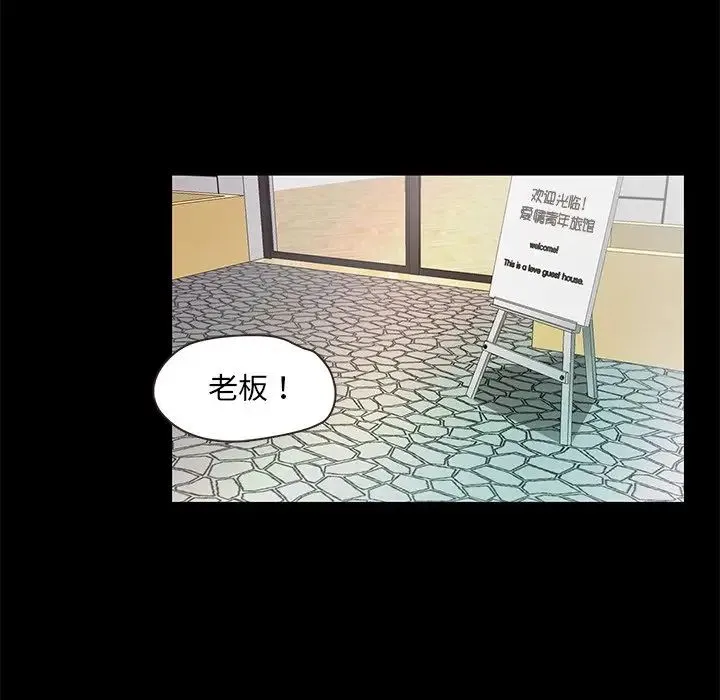 甜蜜的假期 第2话 第15页
