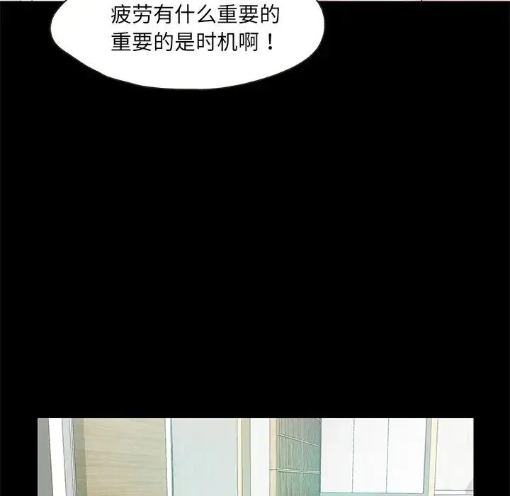 甜蜜的假期 第2话 第59页