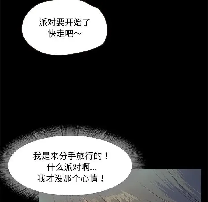 甜蜜的假期 第2话 第75页