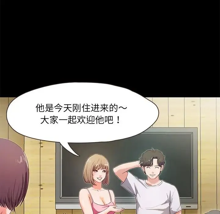 甜蜜的假期 第2话 第79页