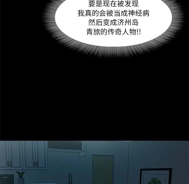 甜蜜的假期 第2话 第201页