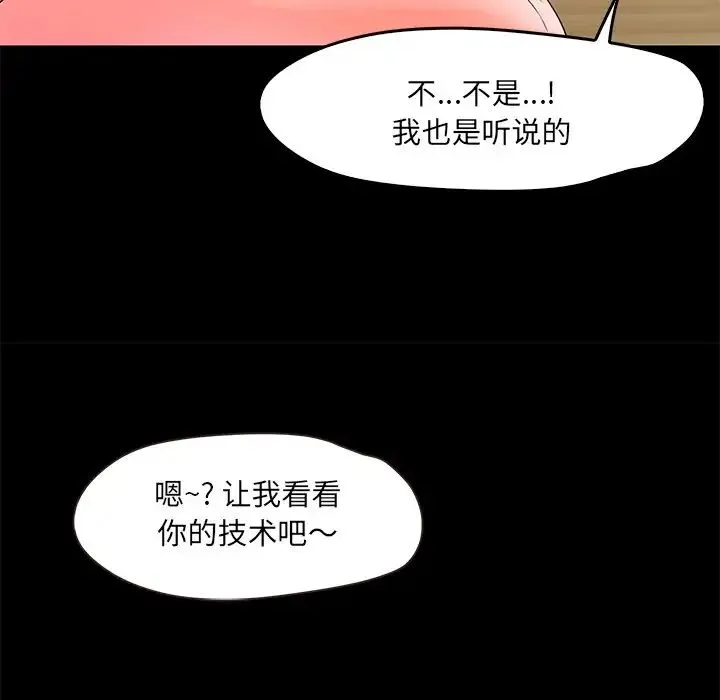 甜蜜的假期 第2话 第121页