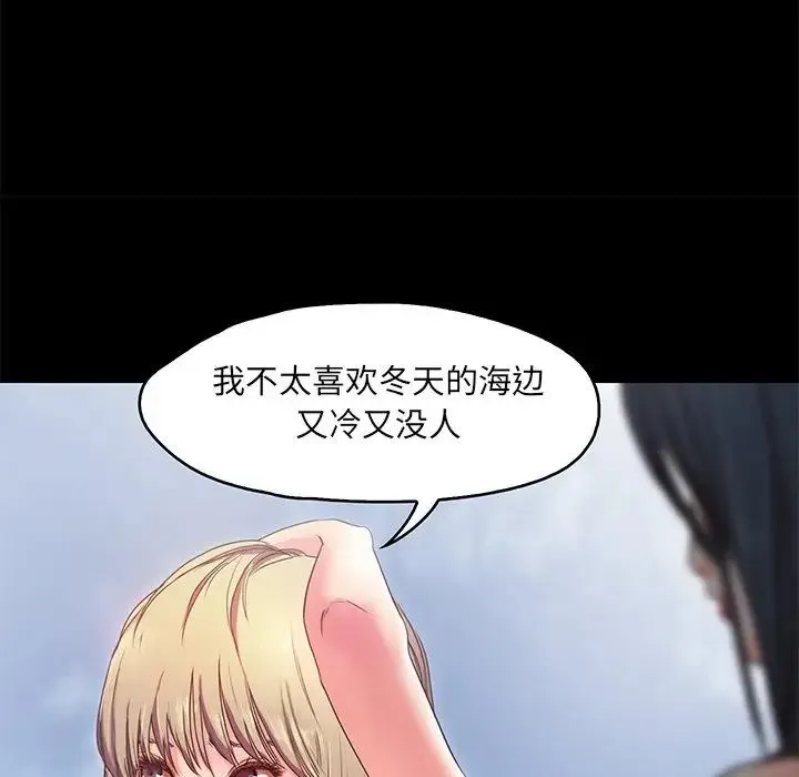甜蜜的假期 第2话 第24页