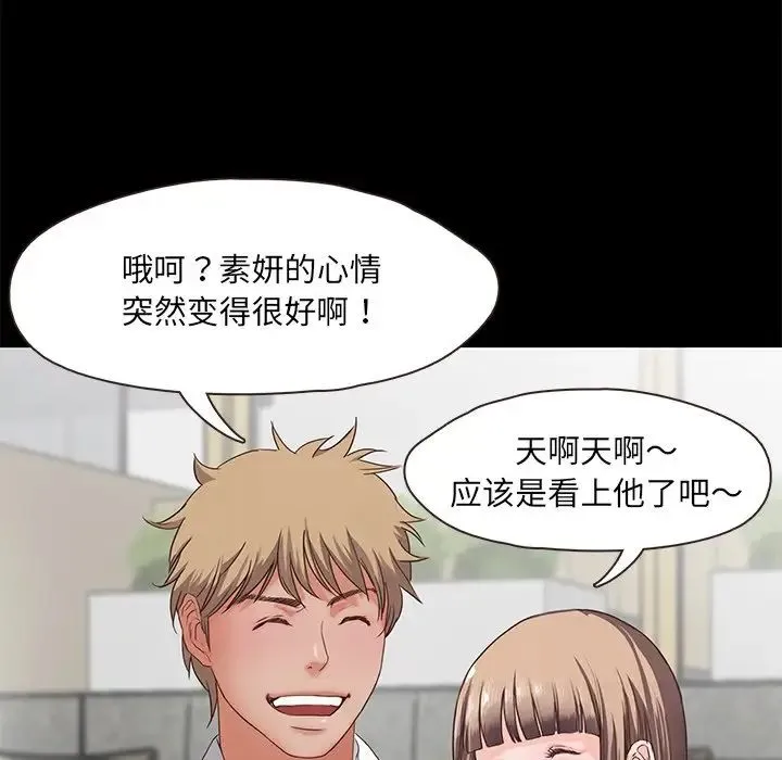 甜蜜的假期 第2话 第96页