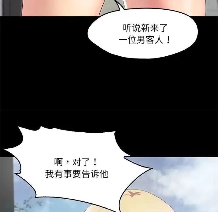 甜蜜的假期 第2话 第33页