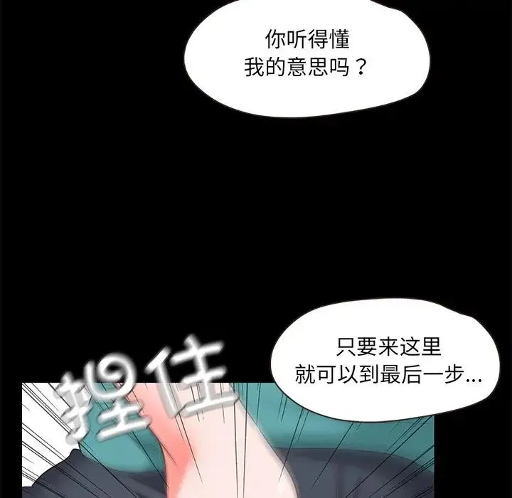 甜蜜的假期 第2话 第117页