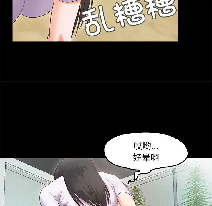 甜蜜的假期 第2话 第148页