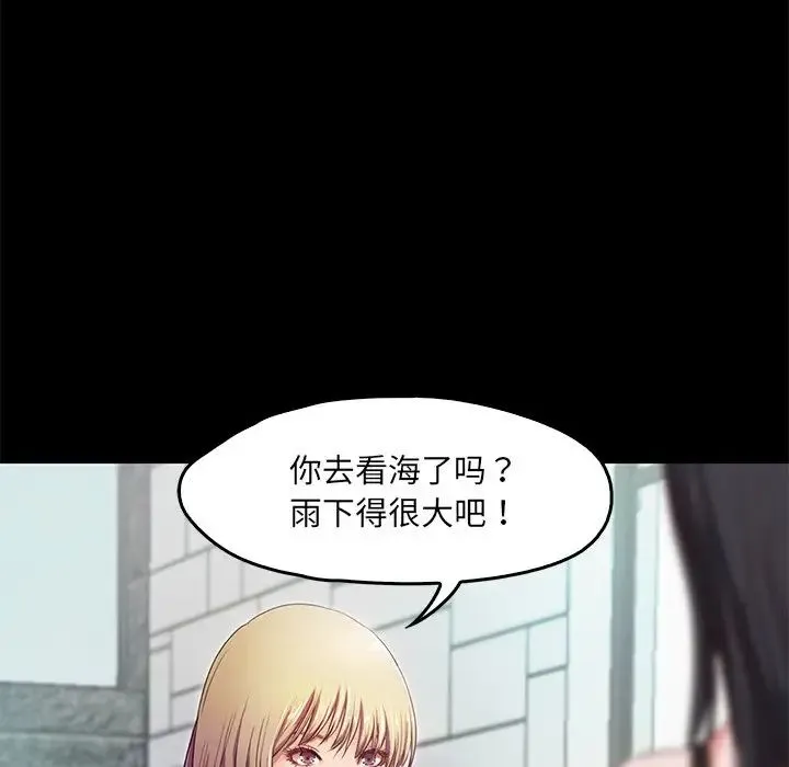 甜蜜的假期 第2话 第16页