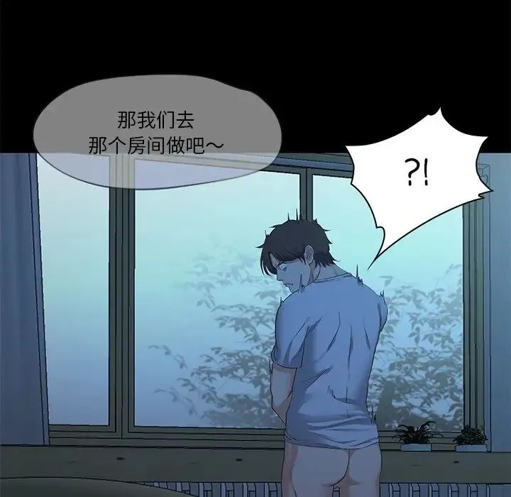 甜蜜的假期 第2话 第197页
