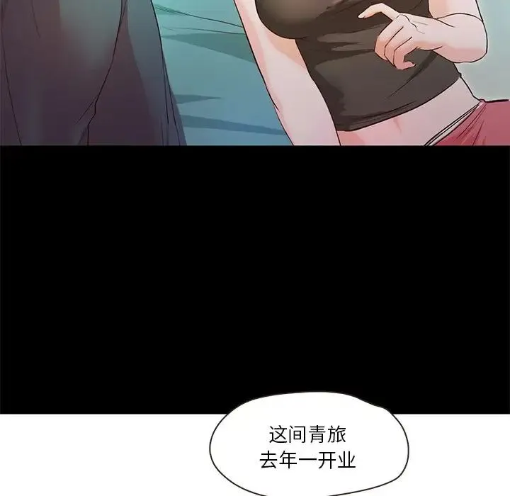 甜蜜的假期 第2话 第114页