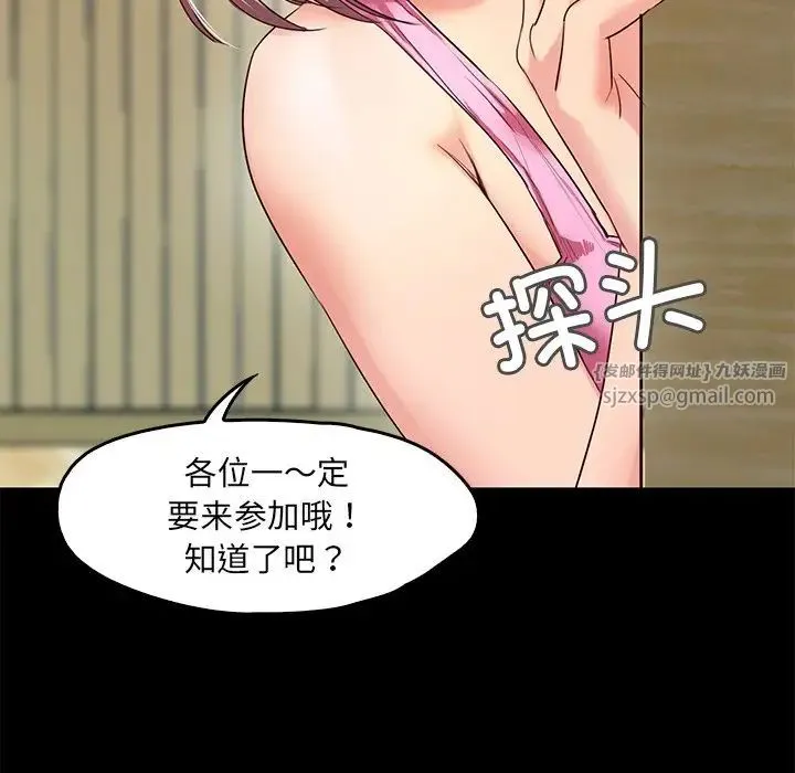 甜蜜的假期 第2话 第53页