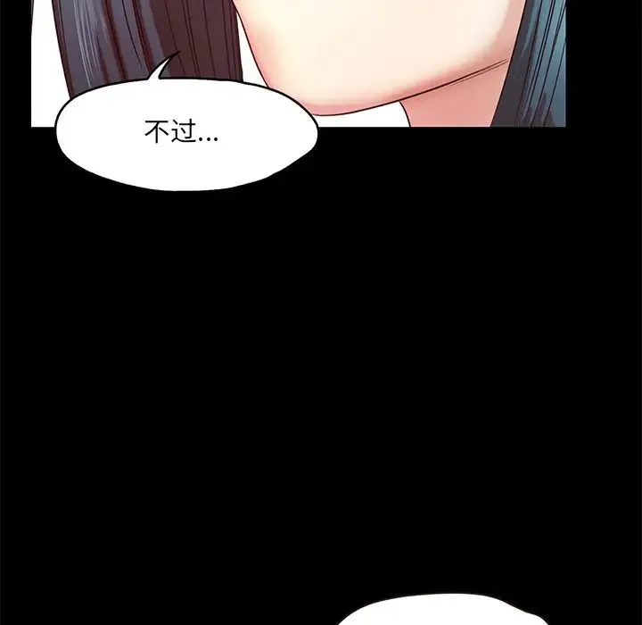 甜蜜的假期 第2话 第28页