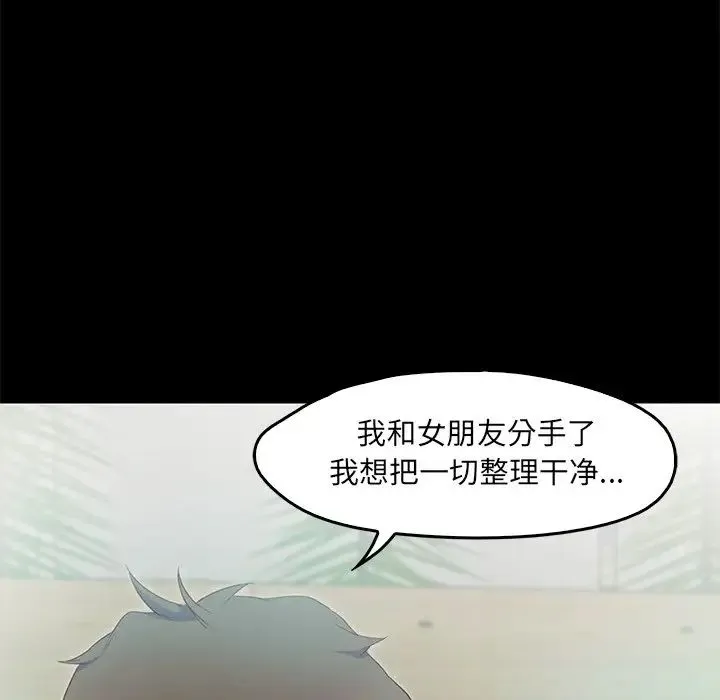 甜蜜的假期 第2话 第109页