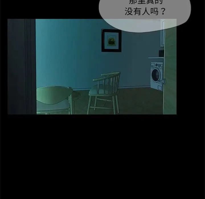 甜蜜的假期 第2话 第206页