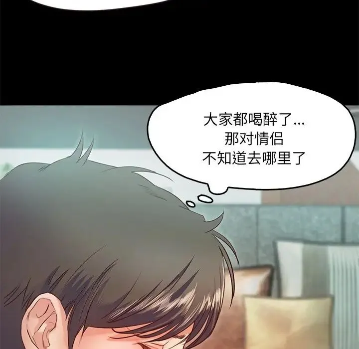 甜蜜的假期 第2话 第130页