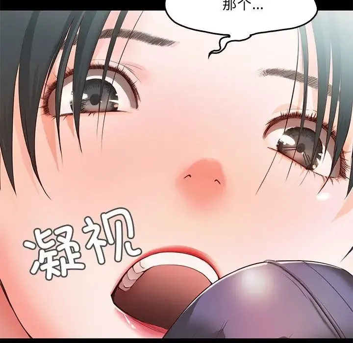 甜蜜的假期 第2话 第174页